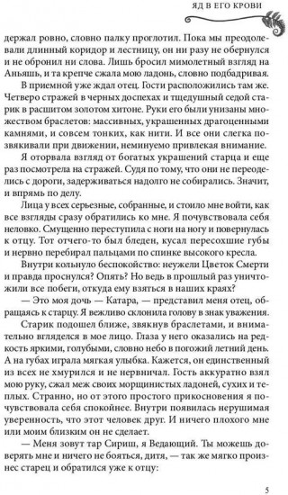 Яд в его крови