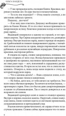 Яд в его крови - Фото 4