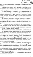 Яд в его крови - Фото 5