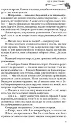 Яд в его крови - Фото 7