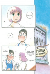 Поездка за покупками в Иокогаму. Том 5 - Фото 1