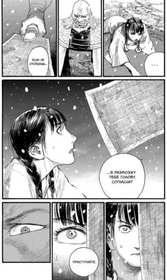 Клинок бессмертного. Том 15