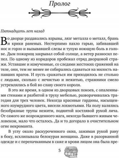 Как любят некроманты