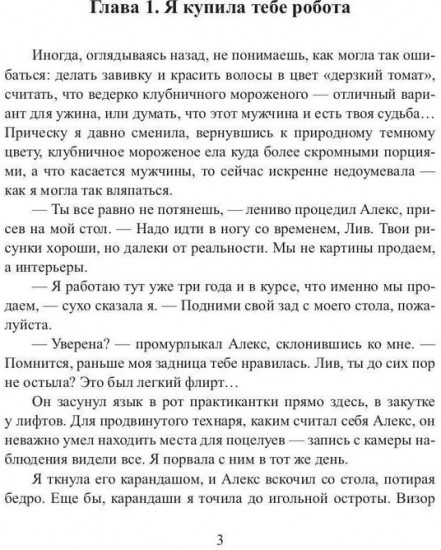 Мой парень (не) робот