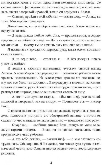Мой парень (не) робот