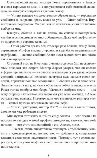 Мой парень (не) робот