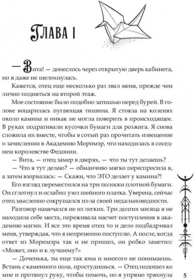 Академия Моримэр. Мой несносный дракон