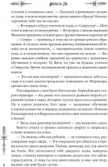 Академия Моримэр. Мой несносный дракон - Фото 2