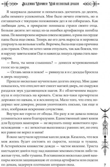 Академия Моримэр. Мой несносный дракон
