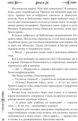 Академия Моримэр. Мой несносный дракон - Фото 6