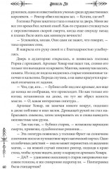 Академия Моримэр. Мой несносный дракон - Фото 7