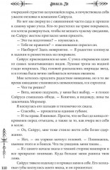 Академия Моримэр. Мой несносный дракон - Фото 8