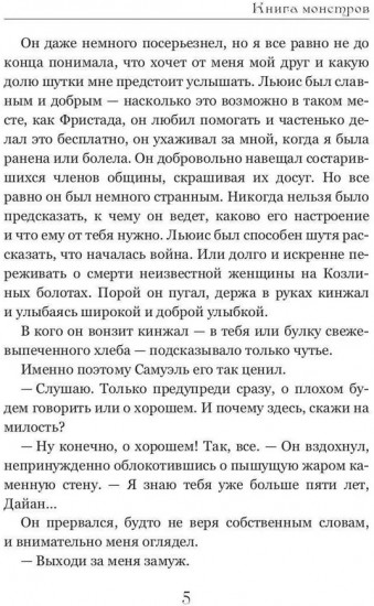 Книга монстров