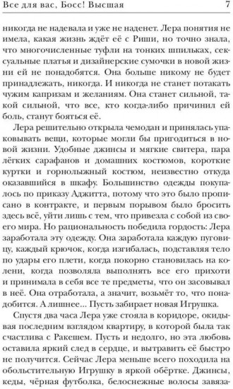 Всё для вас, Босс! Высшая