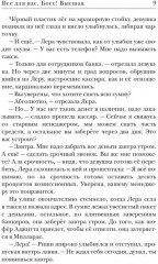 Всё для вас, Босс! Высшая - Фото 5