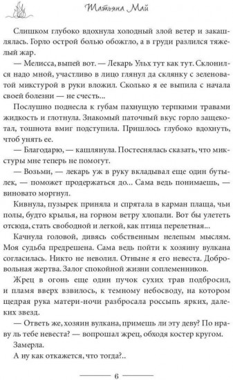 Разожги мой огонь