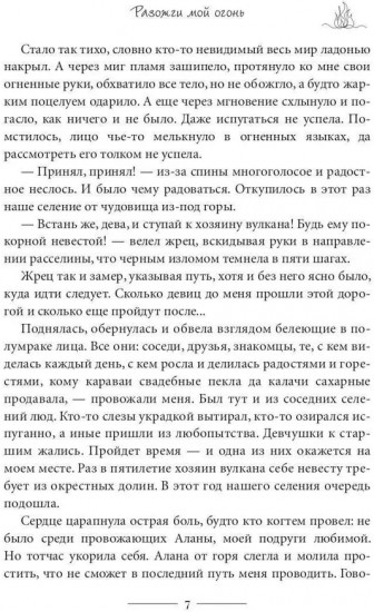 Разожги мой огонь