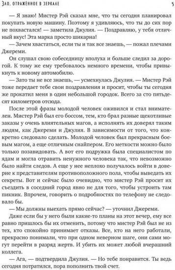 Зло, отраженное в зеркале