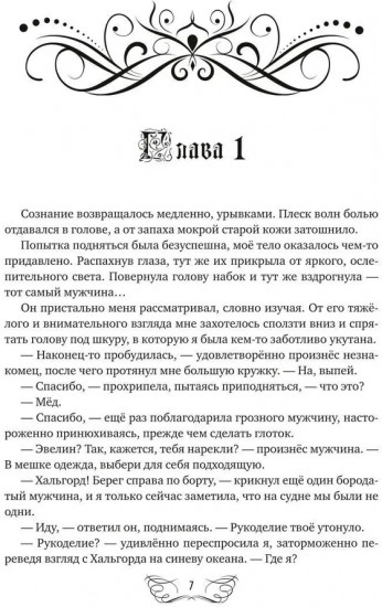 Холодное сердце Хальгорда