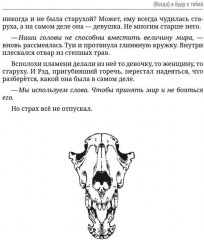 (Когда) я буду с тобой - Фото 3