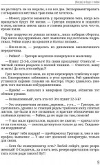 (Когда) я буду с тобой - Фото 6