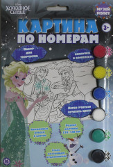 Картина по номерам «Холодное сердце» - Фото 1