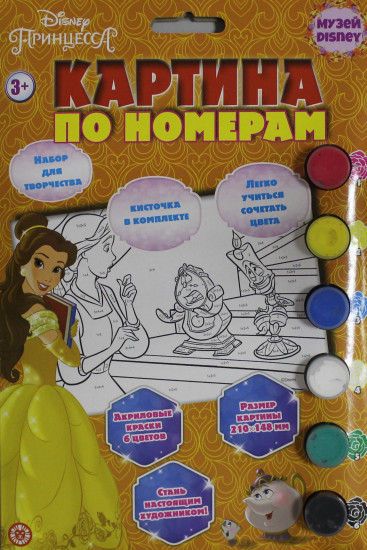 Картина по номерам «Белль»