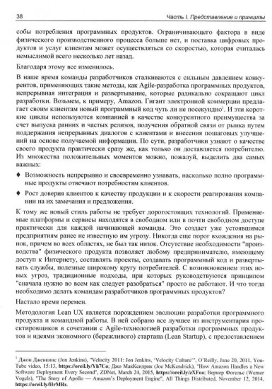 Основы Lean UX