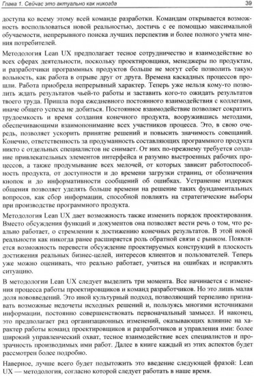 Основы Lean UX