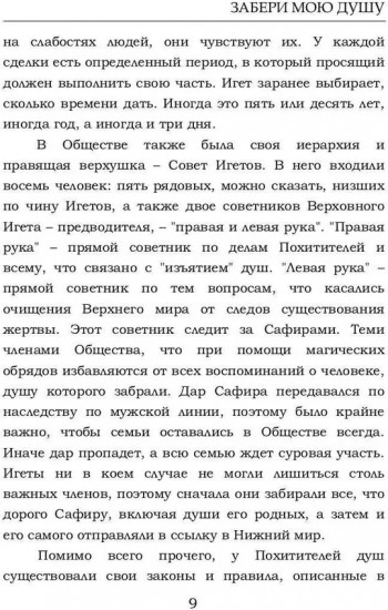 Забери мою душу