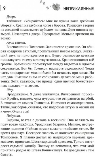 Неприкаянные