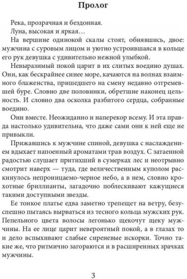 Академия высокого искусства 5. Провидица