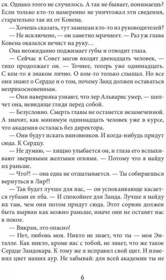 Академия высокого искусства 5. Провидица