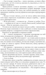 Люби меня сейчас - Фото 5