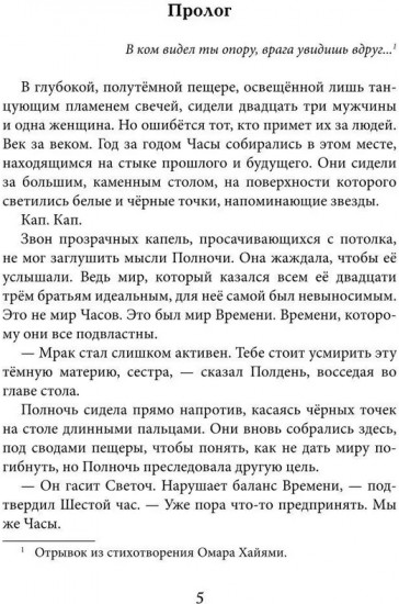 Артефакты Времени. Провидец
