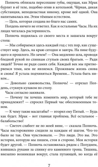 Артефакты Времени. Провидец