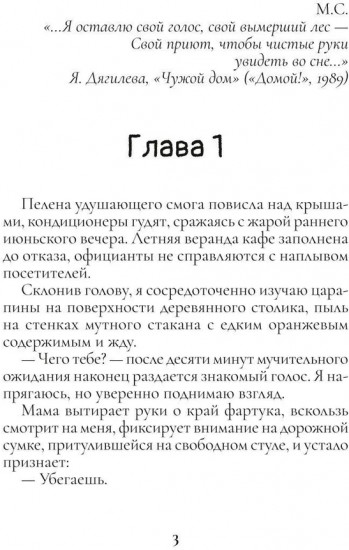 Услышь мою тишину
