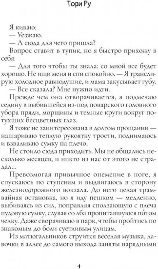 Услышь мою тишину