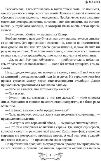 Найди меня