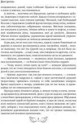 Стальной цветок долины - Фото 2