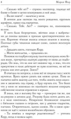 Загадка для инквизитора - Фото 4