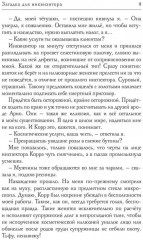 Загадка для инквизитора - Фото 5