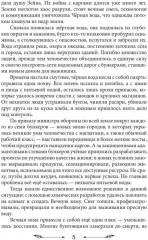 Пустая Земля. Трофей его сердца. Том 1 - Фото 2