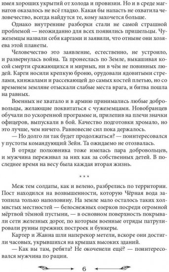 Пустая Земля. Трофей его сердца. Том 1