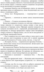 Пустая Земля. Трофей его сердца. Том 1 - Фото 5
