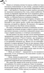 Один на один. Бессонница - Фото 4