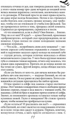 Один на один. Бессонница - Фото 5