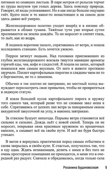 Туманные поля