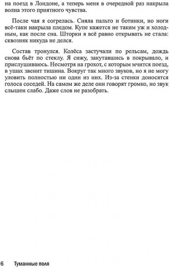 Туманные поля