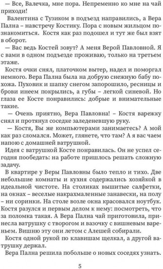 Детектив в халате